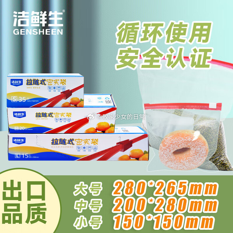 领29-10劵 洁鲜生拉链密封收纳袋 大中小70只 到手14.9 洁鲜生加厚加手提式垃圾袋 - 线报酷 领29-10劵 洁鲜生拉链密封收纳袋 大中小70只 到手14.9 洁鲜生加厚加手提式垃圾袋 - 线报酷