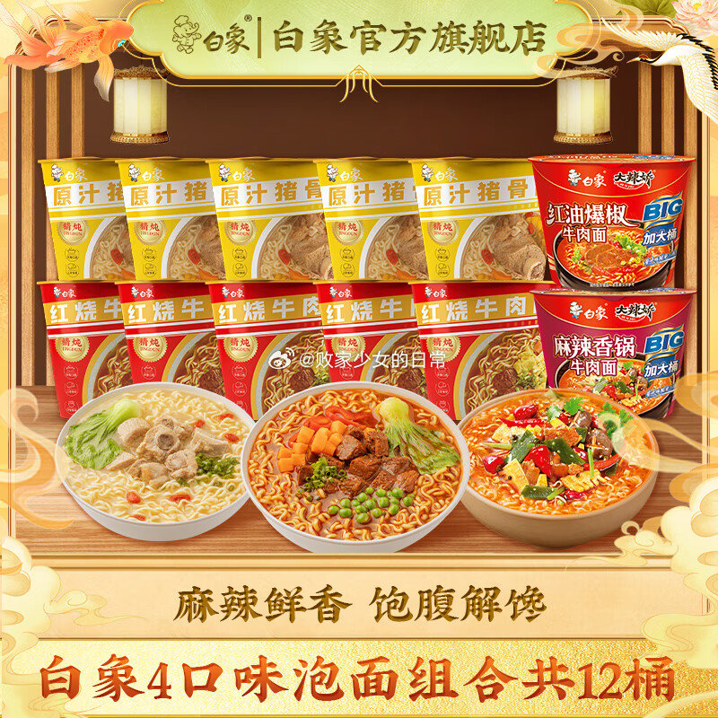 领29.9-10劵 白象大辣娇精炖方便面香锅1桶+爆椒1桶+牛肉5桶+猪骨5 到手27.9 - 线报酷 领29.9-10劵 白象大辣娇精炖方便面香锅1桶+爆椒1桶+牛肉5桶+猪骨5 到手27.9 - 线报酷