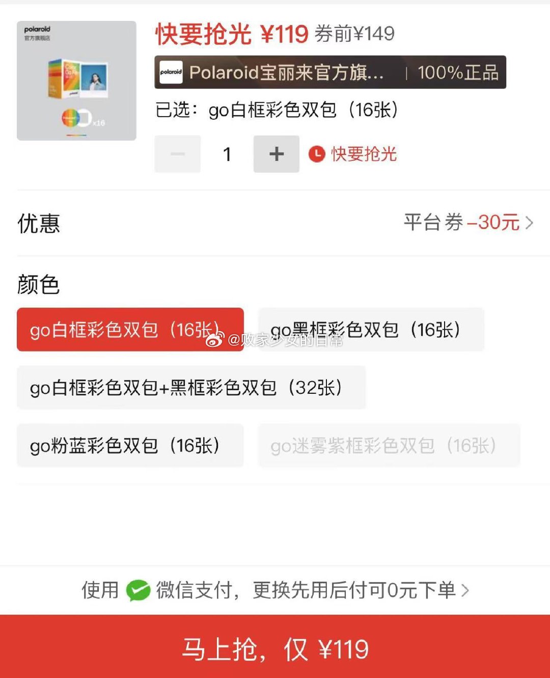 宝丽来 复古拍立得相纸 领148-30劵 go白/黑框彩色双包 到手119 迷雾紫边框双包装相纸 - 线报酷 宝丽来 复古拍立得相纸 领148-30劵 go白/黑框彩色双包 到手119 迷雾紫边框双包装相纸 - 线报酷