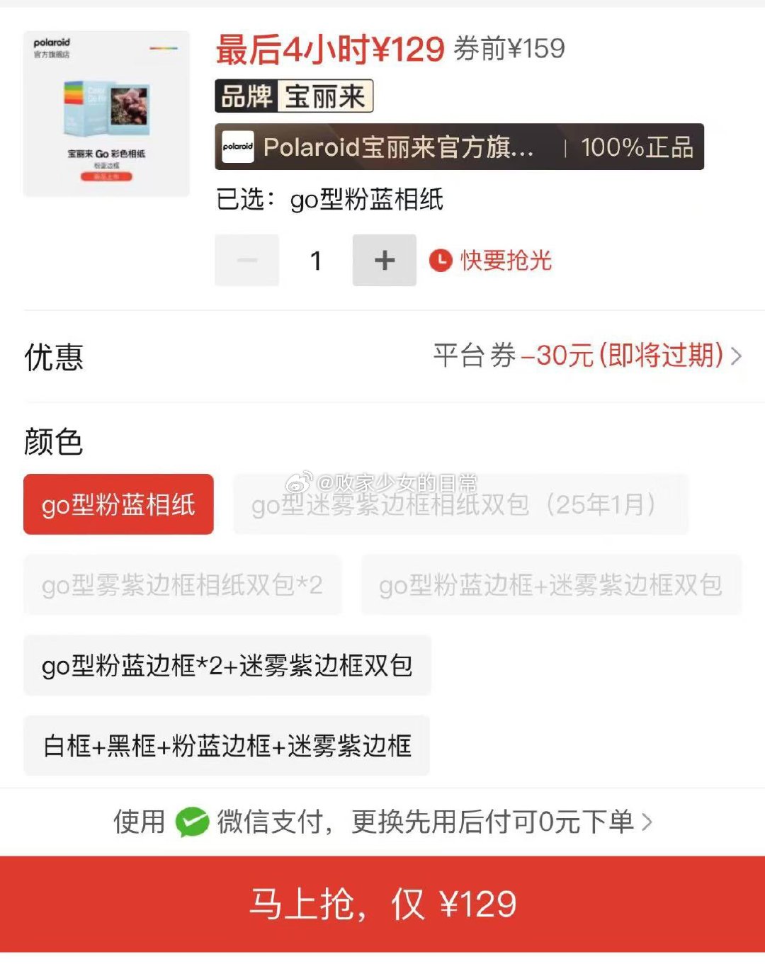 宝丽来 复古拍立得相纸 领148-30劵 go白/黑框彩色双包 到手119 迷雾紫边框双包装相纸 - 线报酷 宝丽来 复古拍立得相纸 领148-30劵 go白/黑框彩色双包 到手119 迷雾紫边框双包装相纸 - 线报酷