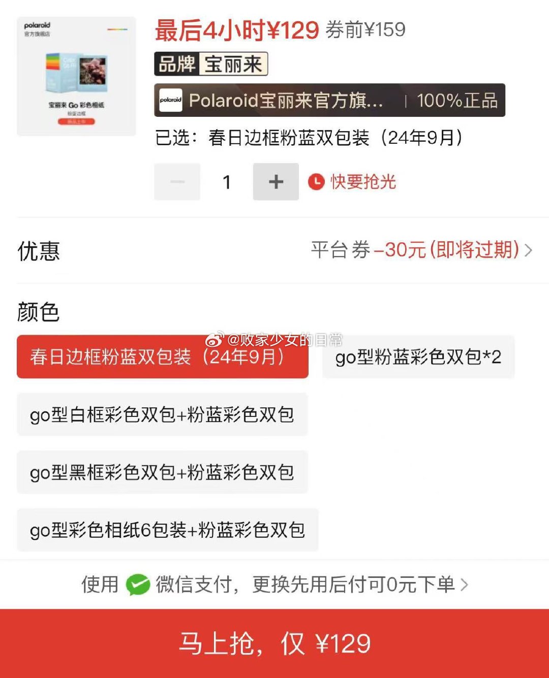 宝丽来 复古拍立得相纸 领148-30劵 go白/黑框彩色双包 到手119 迷雾紫边框双包装相纸 - 线报酷 宝丽来 复古拍立得相纸 领148-30劵 go白/黑框彩色双包 到手119 迷雾紫边框双包装相纸 - 线报酷