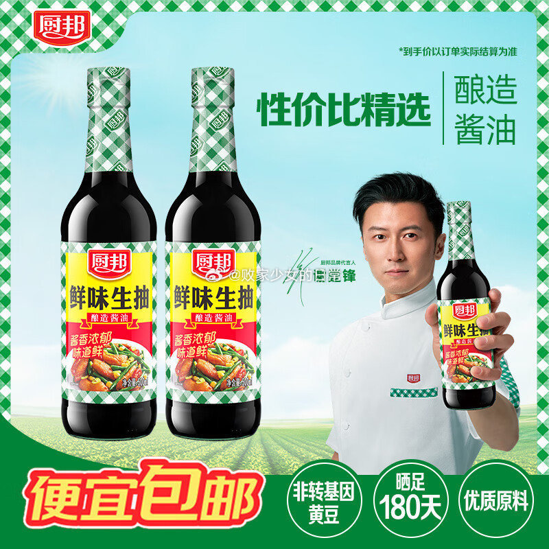 4点 plus抢800-60全品劵 首页-9.9包邮-如有9-3劵 厨邦酿造酱油鲜味生抽500ml*2 - 线报酷 4点 plus抢800-60全品劵 首页-9.9包邮-如有9-3劵 厨邦酿造酱油鲜味生抽500ml*2 - 线报酷