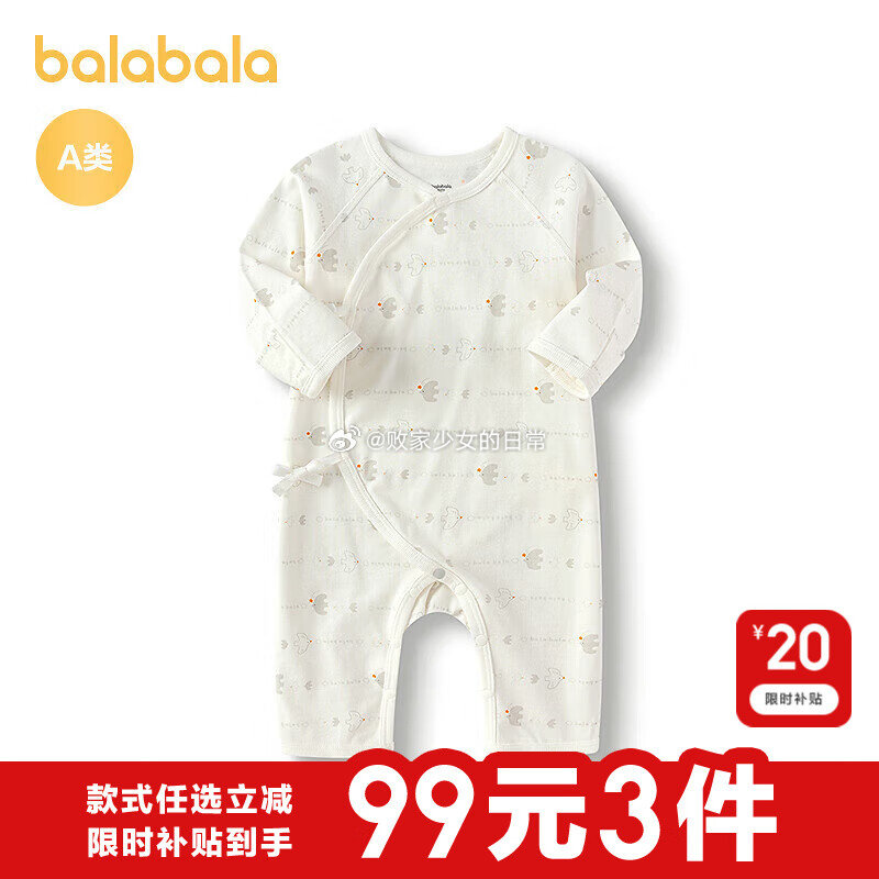 领119-20劵 巴拉巴拉 新生儿婴儿连体衣纯棉舒适 儿童短袖t恤男童夏装纯色打底 - 线报酷 领119-20劵 巴拉巴拉 新生儿婴儿连体衣纯棉舒适 儿童短袖t恤男童夏装纯色打底 - 线报酷