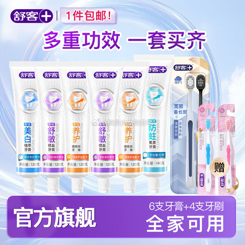 领29-5劵 舒客含氟美白/舒敏/防蛀/维c牙膏6支装+牙刷4支 领15劵 到手29.9 - 线报酷 领29-5劵 舒客含氟美白/舒敏/防蛀/维c牙膏6支装+牙刷4支 领15劵 到手29.9 - 线报酷