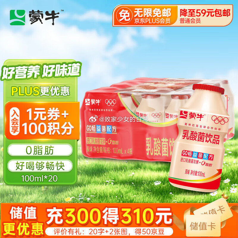 蒙牛GO畅益生菌配方乳酸菌饮品原味PE瓶100ml×20瓶 到手22.9 凡客诚品夏季速干冰丝短袖 - 线报酷 蒙牛GO畅益生菌配方乳酸菌饮品原味PE瓶100ml×20瓶 到手22.9 凡客诚品夏季速干冰丝短袖 - 线报酷