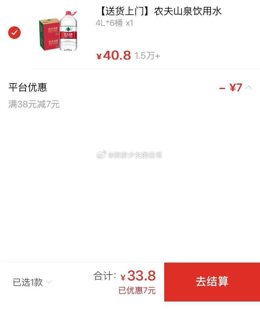 农夫山泉饮用水4L*6桶 领38-7劵 到手33.8 景田饮用纯净水360ml*24 - 线报酷 农夫山泉饮用水4L*6桶 领38-7劵 到手33.8 景田饮用纯净水360ml*24 - 线报酷