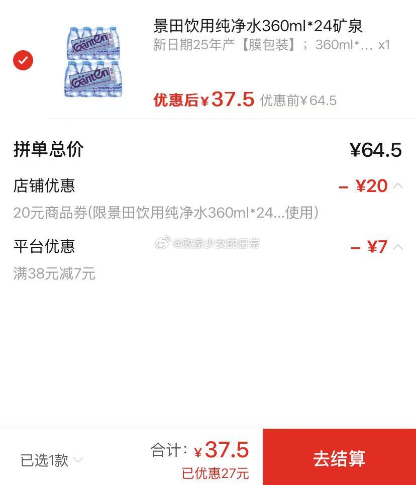 农夫山泉饮用水4L*6桶 领38-7劵 到手33.8 景田饮用纯净水360ml*24 - 线报酷 农夫山泉饮用水4L*6桶 领38-7劵 到手33.8 景田饮用纯净水360ml*24 - 线报酷