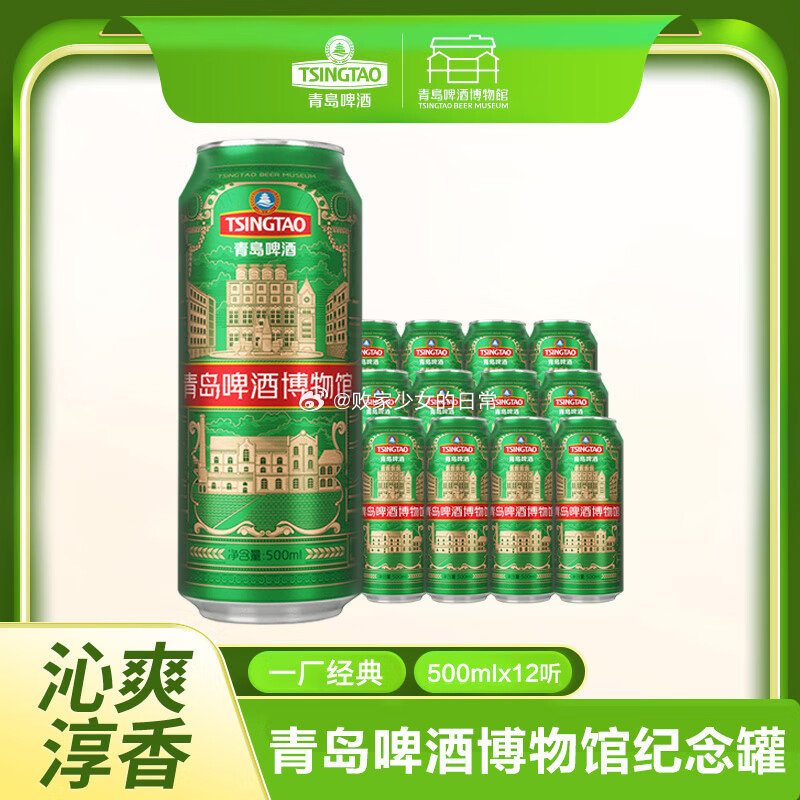领200-20劵 青岛啤酒博物馆经典11度500ml*12罐 凑单 各 叠加5首购礼金 - 线报酷 领200-20劵 青岛啤酒博物馆经典11度500ml*12罐 凑单 各 叠加5首购礼金 - 线报酷