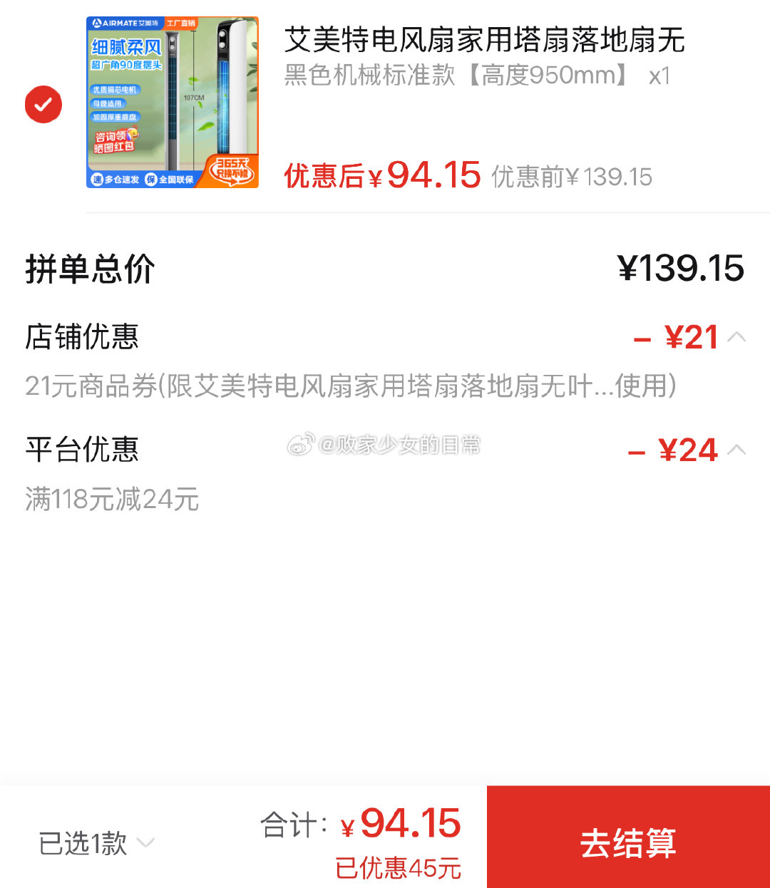 艾美特电风扇家用塔扇落地扇 领21/118-24劵 到手94.15 颈椎按摩器SKG智能热敷便携 - 线报酷 艾美特电风扇家用塔扇落地扇 领21/118-24劵 到手94.15 颈椎按摩器SKG智能热敷便携 - 线报酷