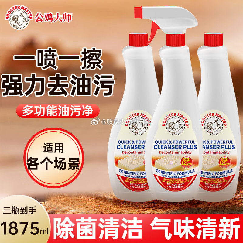 公鸡大师油污净多功能厨房油污清洁剂625ml 3瓶 领11劵 到手29.7 领79-10劵 - 线报酷 公鸡大师油污净多功能厨房油污清洁剂625ml 3瓶 领11劵 到手29.7 领79-10劵 - 线报酷
