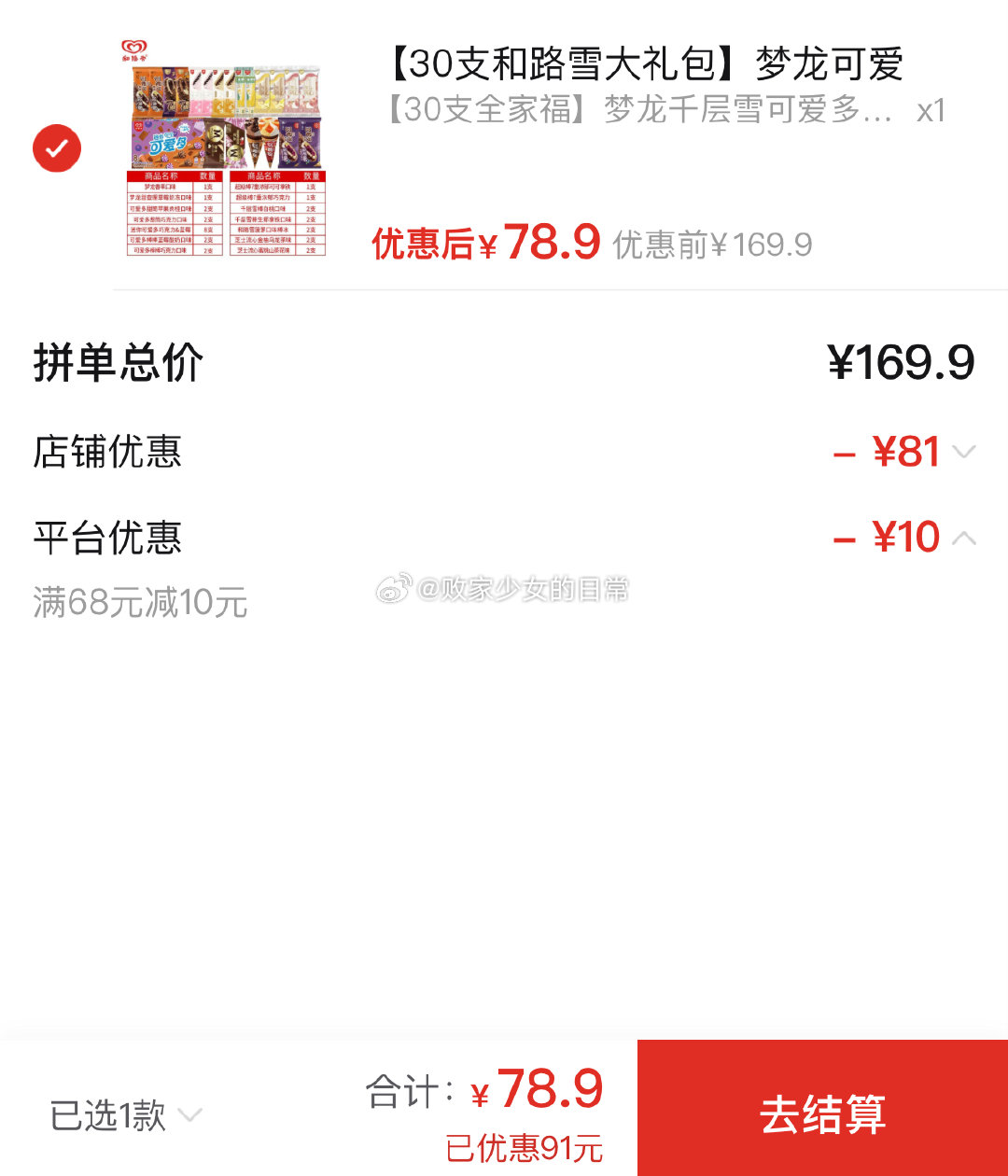 和路雪 可爱多棒棒千层雪棒冰淇淋 领41/68-10劵 22支到手58.9 梦龙可爱多千层雪棒棒流心脆皮甜筒雪糕 - 线报酷 和路雪 可爱多棒棒千层雪棒冰淇淋 领41/68-10劵 22支到手58.9 梦龙可爱多千层雪棒棒流心脆皮甜筒雪糕 - 线报酷