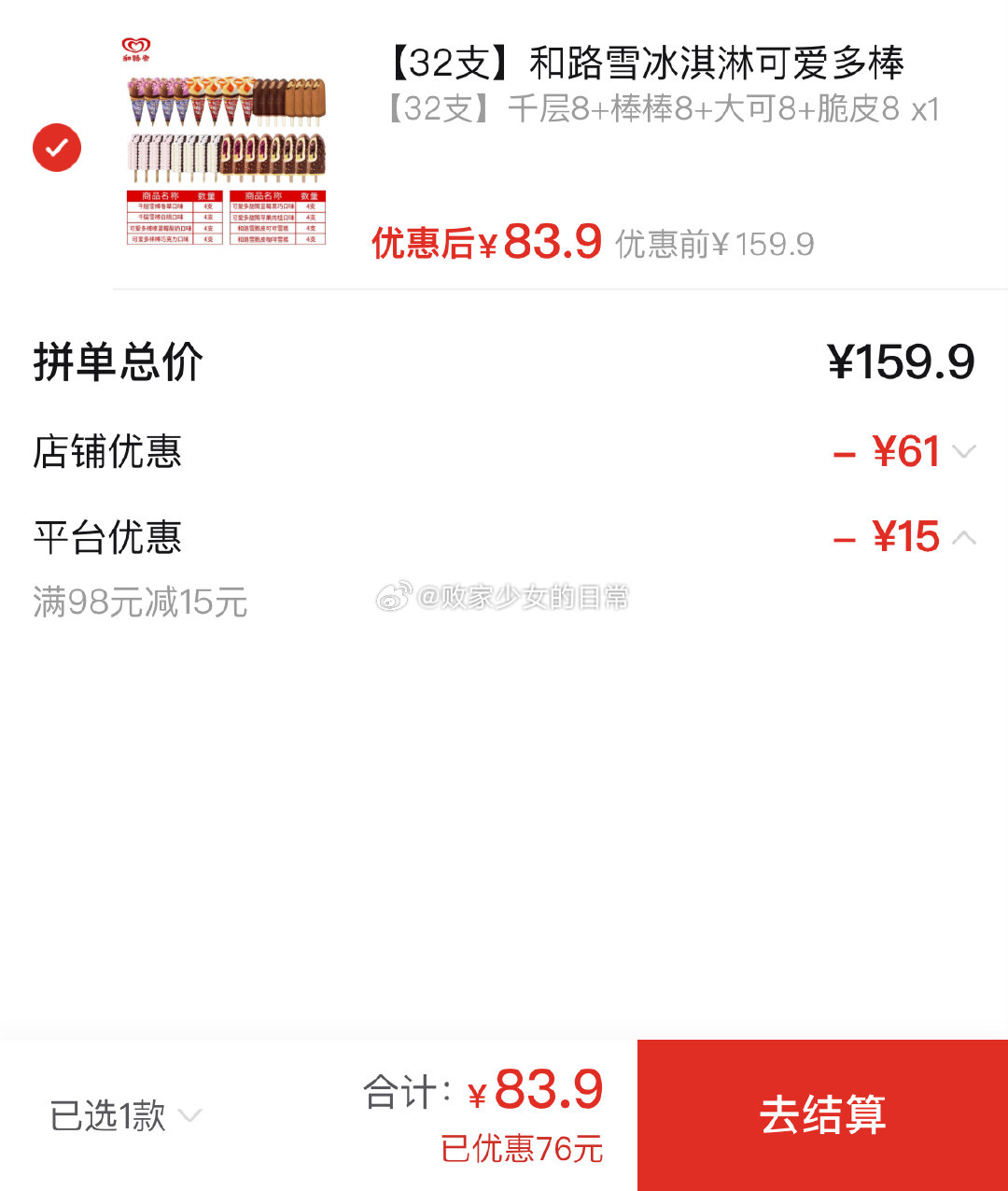 和路雪 可爱多棒棒千层雪棒冰淇淋 领41/68-10劵 22支到手58.9 梦龙可爱多千层雪棒棒流心脆皮甜筒雪糕 - 线报酷 和路雪 可爱多棒棒千层雪棒冰淇淋 领41/68-10劵 22支到手58.9 梦龙可爱多千层雪棒棒流心脆皮甜筒雪糕 - 线报酷