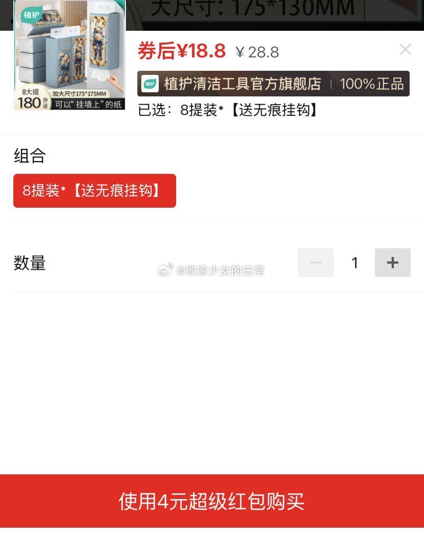植护悬挂式抽纸4提 领10劵 叠加1 到手8.9 植护悬挂式抽纸8提 领10劵 叠加4 - 线报酷 植护悬挂式抽纸4提 领10劵 叠加1 到手8.9 植护悬挂式抽纸8提 领10劵 叠加4 - 线报酷