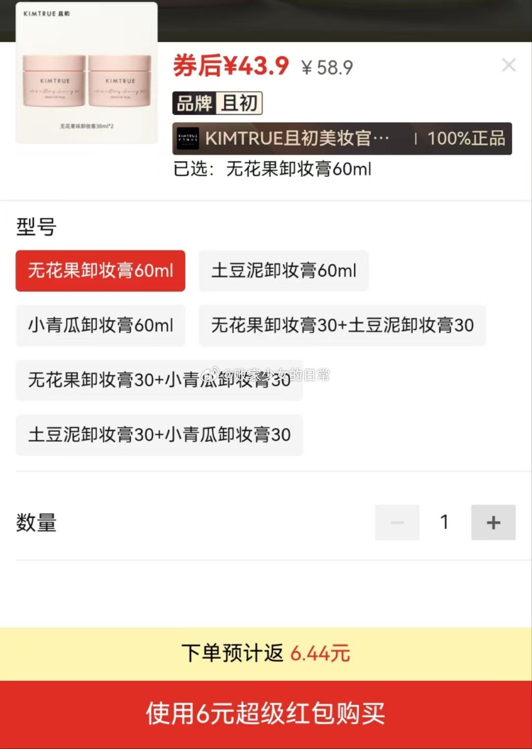 榴芒一刻手撕纯奶吐司340g 领20劵 叠加3 到手13.9 且初土豆泥卸妆膏30ml*2罐 - 线报酷 榴芒一刻手撕纯奶吐司340g 领20劵 叠加3 到手13.9 且初土豆泥卸妆膏30ml*2罐 - 线报酷