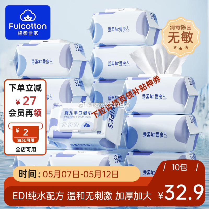 领59-10劵 棉柔世家加厚珍珠纹纯水湿巾80抽*10包 领7劵 到手25.9 领59-10劵 - 线报酷 领59-10劵 棉柔世家加厚珍珠纹纯水湿巾80抽*10包 领7劵 到手25.9 领59-10劵 - 线报酷