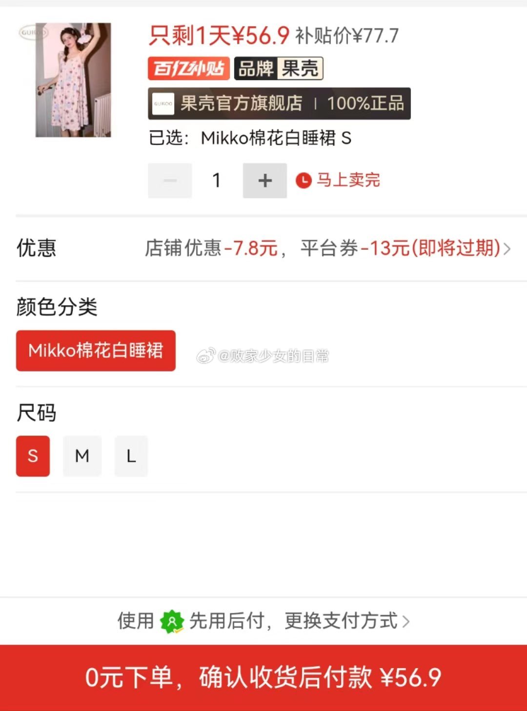 果壳夏季女士睡衣25新品无袖吊带睡裙 领7.8/13劵 到手56.9 果壳睡衣女士居家mikko联名甜美圆领长袖 - 线报酷 果壳夏季女士睡衣25新品无袖吊带睡裙 领7.8/13劵 到手56.9 果壳睡衣女士居家mikko联名甜美圆领长袖 - 线报酷