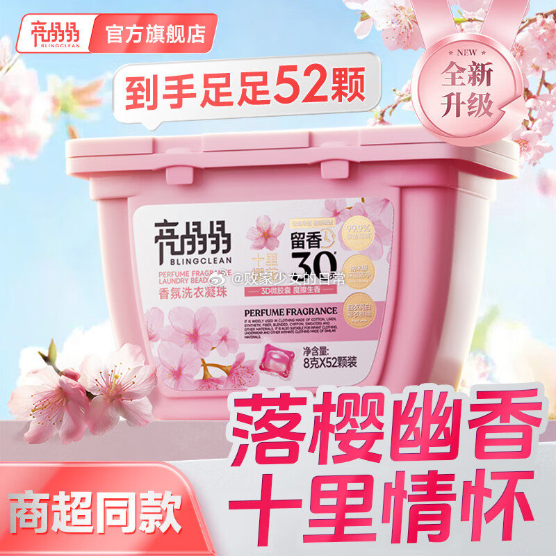 如有省省卡2劵 亮晶晶 香水香氛洗衣凝珠 52颗 领10劵 到手7.9 20点 抢100-50话费劵 - 线报酷 如有省省卡2劵 亮晶晶 香水香氛洗衣凝珠 52颗 领10劵 到手7.9 20点 抢100-50话费劵 - 线报酷