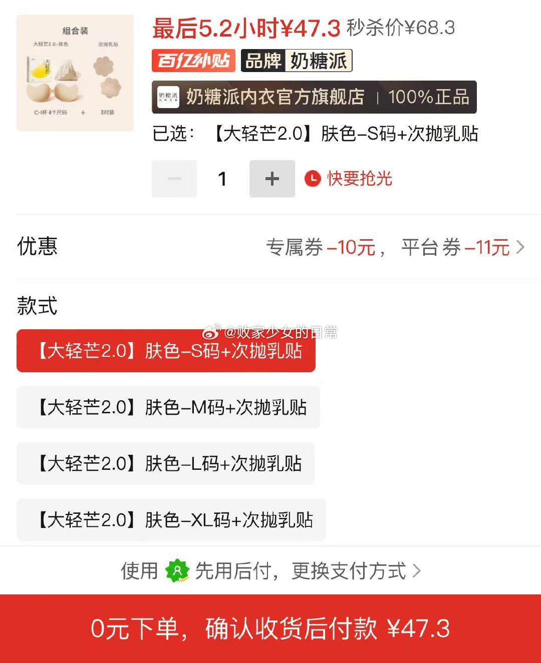 奶糖派大轻芒2.0乳贴/次抛乳贴组合装 领10/58-11劵 1对+3对次抛到手47.3 - 线报酷 奶糖派大轻芒2.0乳贴/次抛乳贴组合装 领10/58-11劵 1对+3对次抛到手47.3 - 线报酷