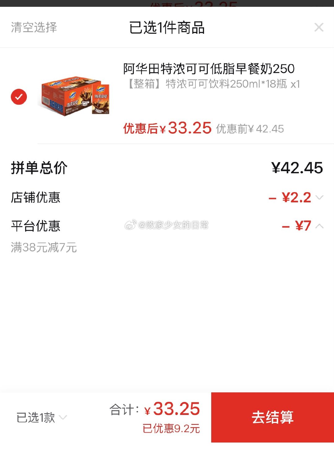 阿华田特浓可可低脂早餐奶整箱 领38-7劵 250ml*18盒到手33.25 连咖啡意式浓缩黑咖啡粉 - 线报酷 阿华田特浓可可低脂早餐奶整箱 领38-7劵 250ml*18盒到手33.25 连咖啡意式浓缩黑咖啡粉 - 线报酷