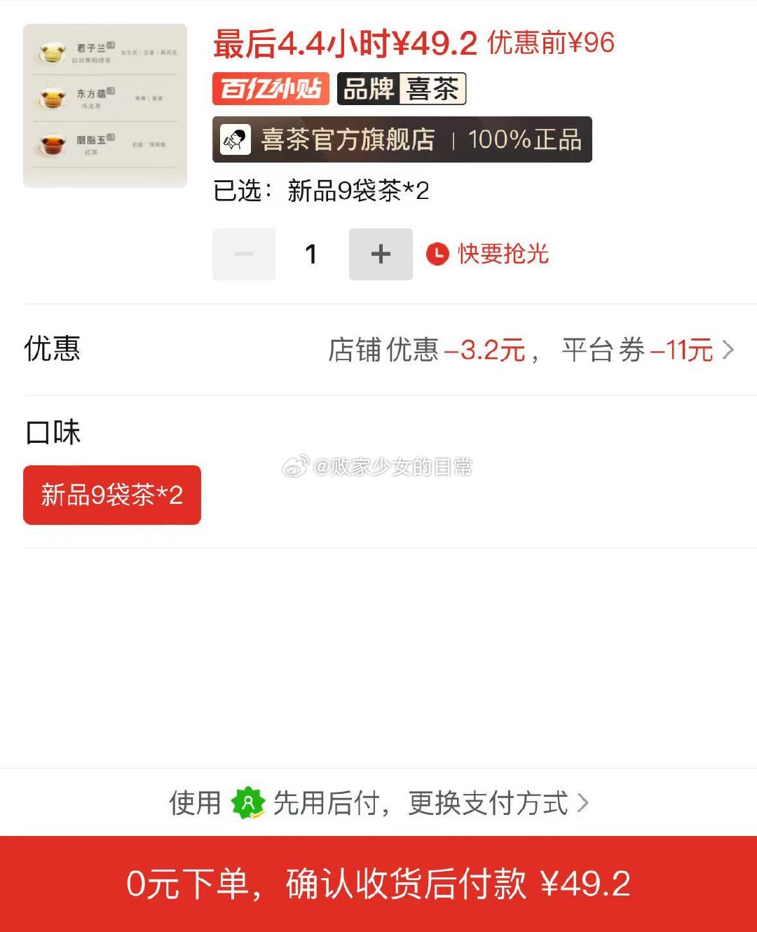 喜茶自然香茶礼盒茶包 领58-11劵 9包/盒*2到手49.2 喜茶茶包真花茶礼包 - 线报酷 喜茶自然香茶礼盒茶包 领58-11劵 9包/盒*2到手49.2 喜茶茶包真花茶礼包 - 线报酷