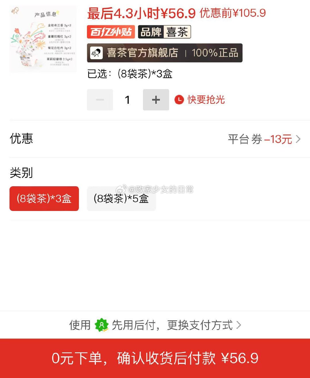喜茶自然香茶礼盒茶包 领58-11劵 9包/盒*2到手49.2 喜茶茶包真花茶礼包 - 线报酷 喜茶自然香茶礼盒茶包 领58-11劵 9包/盒*2到手49.2 喜茶茶包真花茶礼包 - 线报酷