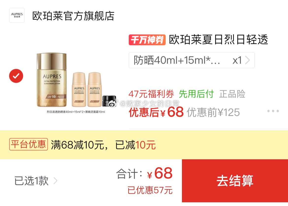 欧珀莱烈日轻透防晒液 领100/68-10劵 40ml+15ml到手58.9 欧珀莱夏日烈日轻透防晒液 - 线报酷 欧珀莱烈日轻透防晒液 领100/68-10劵 40ml+15ml到手58.9 欧珀莱夏日烈日轻透防晒液 - 线报酷