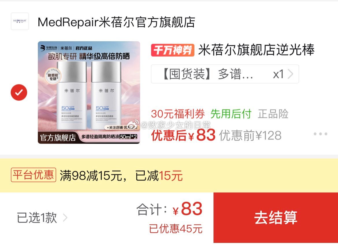 欧珀莱烈日轻透防晒液 领100/68-10劵 40ml+15ml到手58.9 欧珀莱夏日烈日轻透防晒液 - 线报酷 欧珀莱烈日轻透防晒液 领100/68-10劵 40ml+15ml到手58.9 欧珀莱夏日烈日轻透防晒液 - 线报酷