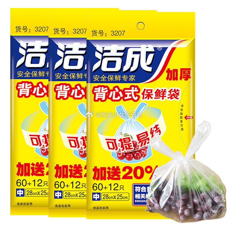 如有省省卡2劵 洁成 手提背心式保鲜袋 28cm*25cm*3包共216只 部分人被砸有7-6劵 - 线报酷 如有省省卡2劵 洁成 手提背心式保鲜袋 28cm*25cm*3包共216只 部分人被砸有7-6劵 - 线报酷