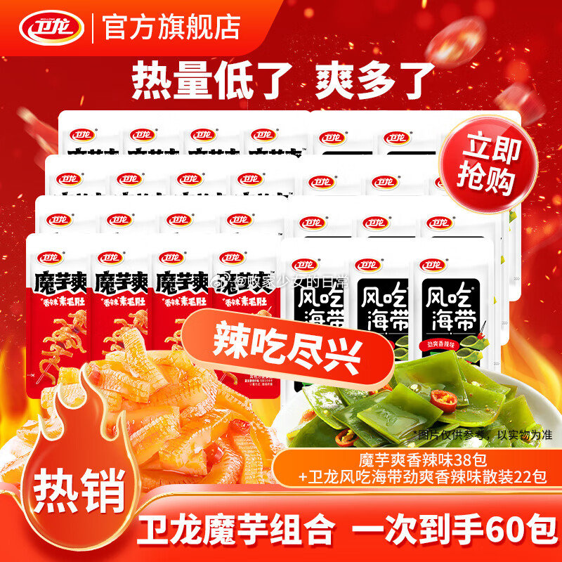 领59-30劵 卫龙辣条组合60包822g 到手29.9爱分享-fenxiang爱分享