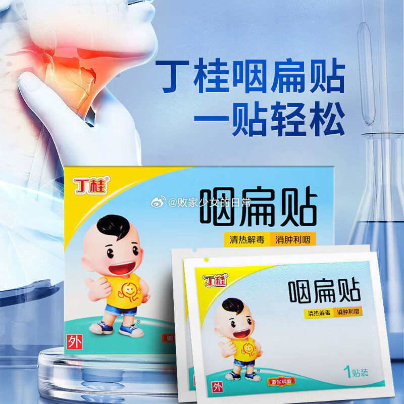 丁桂咽扁贴扁桃贴4贴1盒 到手9.9 滴卓思 成人维生素d3滴剂 1000iu 15滴 - 线报酷 丁桂咽扁贴扁桃贴4贴1盒 到手9.9 滴卓思 成人维生素d3滴剂 1000iu 15滴 - 线报酷