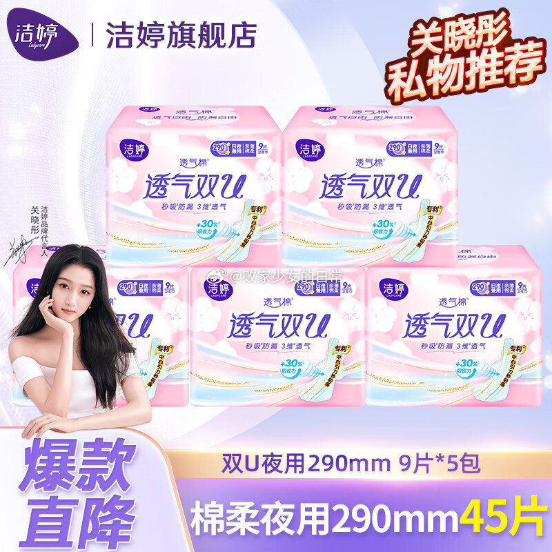 洁婷 双U系列棉柔姨妈巾 夜用290mm*45片 领2劵 到手16.8 华生大功率大风力18寸金属工厂坐地扇 - 线报酷 洁婷 双U系列棉柔姨妈巾 夜用290mm*45片 领2劵 到手16.8 华生大功率大风力18寸金属工厂坐地扇 - 线报酷