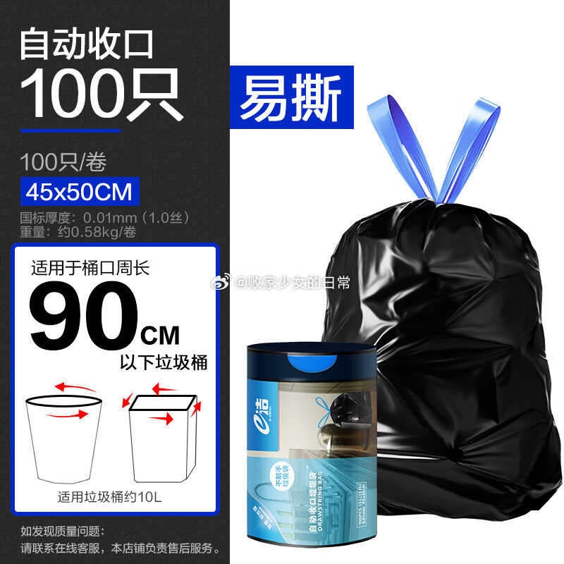 领9-5劵 如有省省卡2劵 e洁 自动收口垃圾袋 100只 10升45*50cm易撕 - 线报酷 领9-5劵 如有省省卡2劵 e洁 自动收口垃圾袋 100只 10升45*50cm易撕 - 线报酷