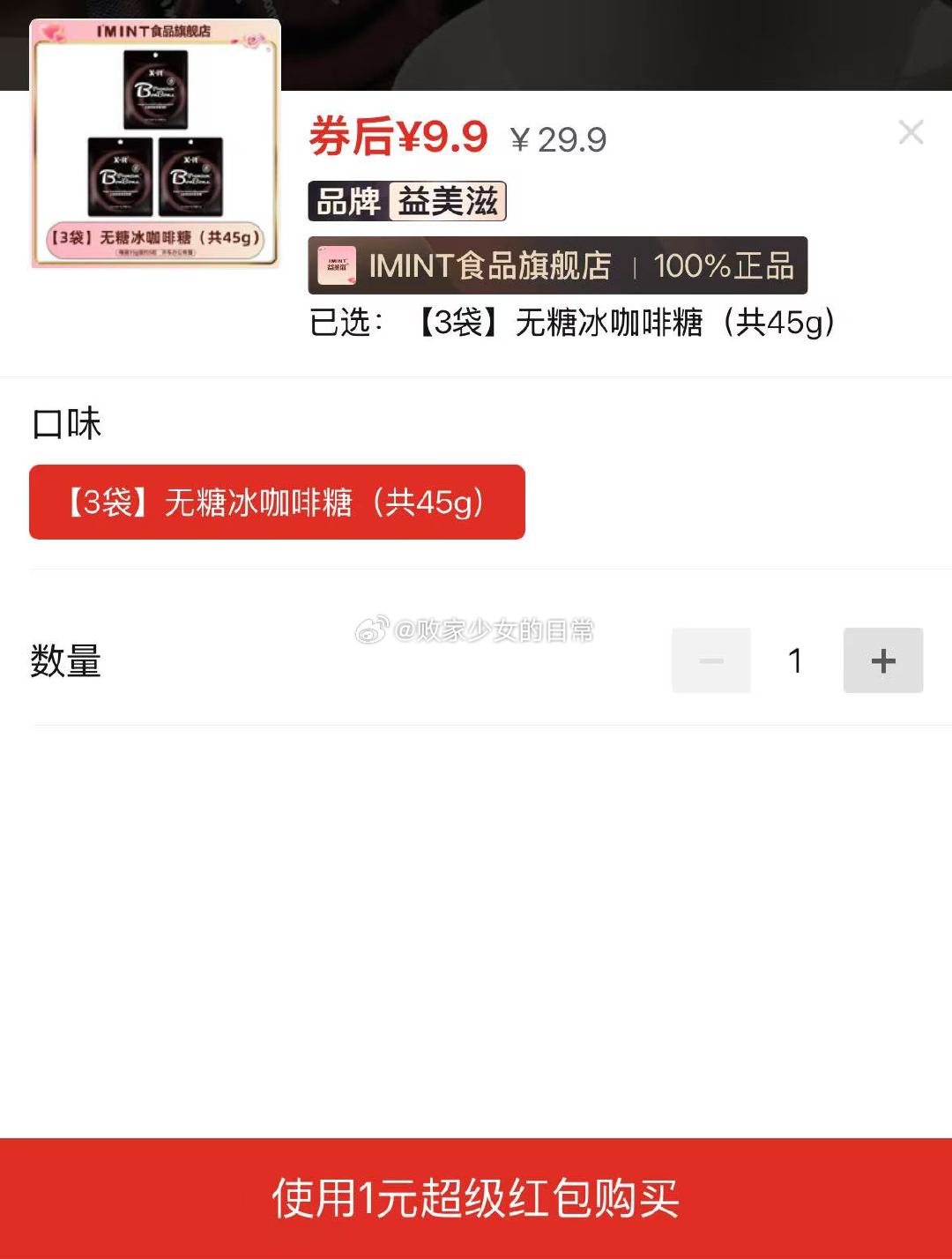 无糖咖啡糖IMINT润喉糖加班清润糖VC袋装 领20劵 叠加1 3袋到手8.9 宛禾安徽板面香辣牛肉面 - 线报酷 无糖咖啡糖IMINT润喉糖加班清润糖VC袋装 领20劵 叠加1 3袋到手8.9 宛禾安徽板面香辣牛肉面 - 线报酷