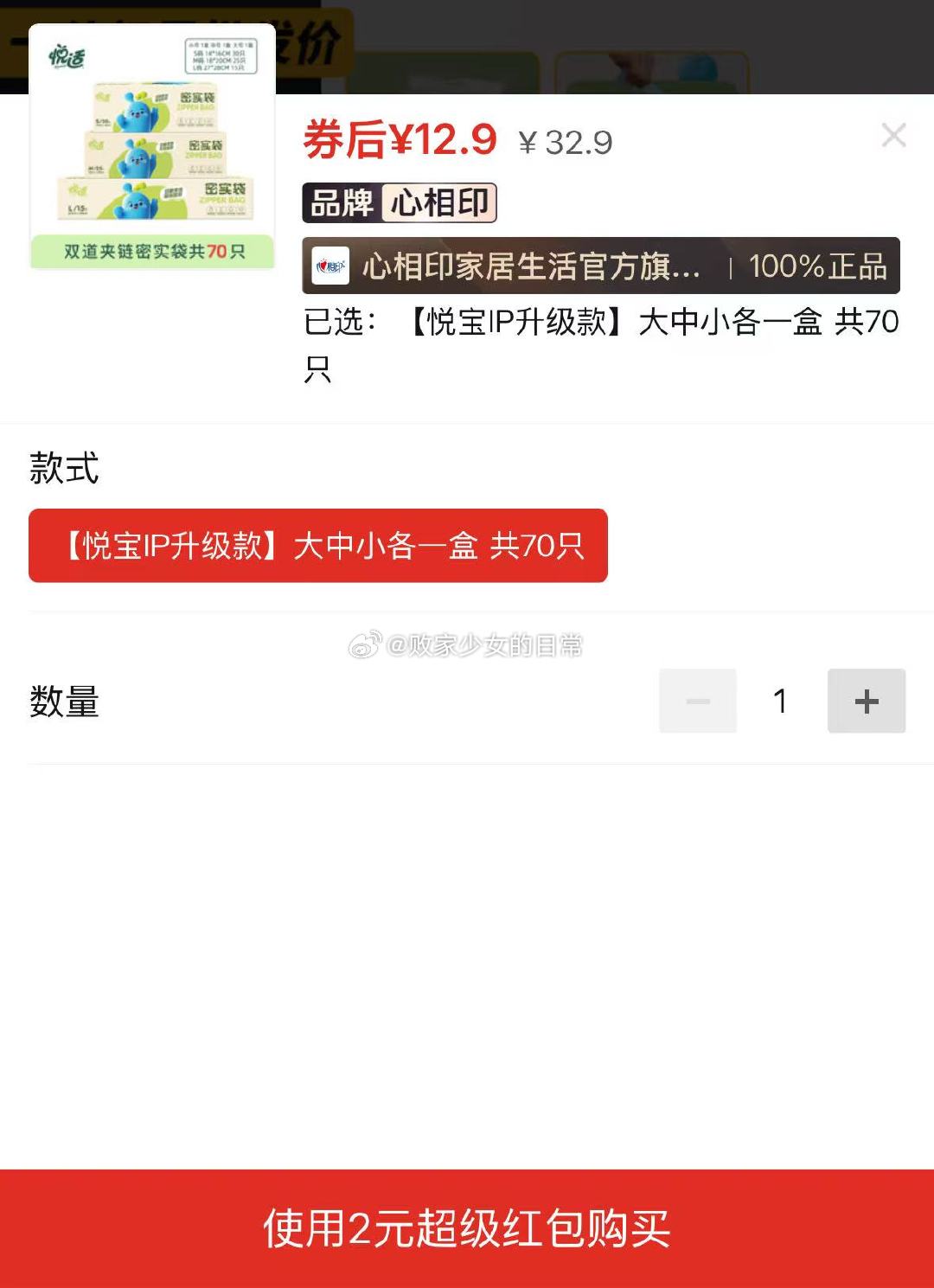 季居家室内防滑耐穿凉拖鞋 领5劵 叠加1 2双到手6.8 心相印悦适悦宝双夹链密实袋 - 线报酷 季居家室内防滑耐穿凉拖鞋 领5劵 叠加1 2双到手6.8 心相印悦适悦宝双夹链密实袋 - 线报酷