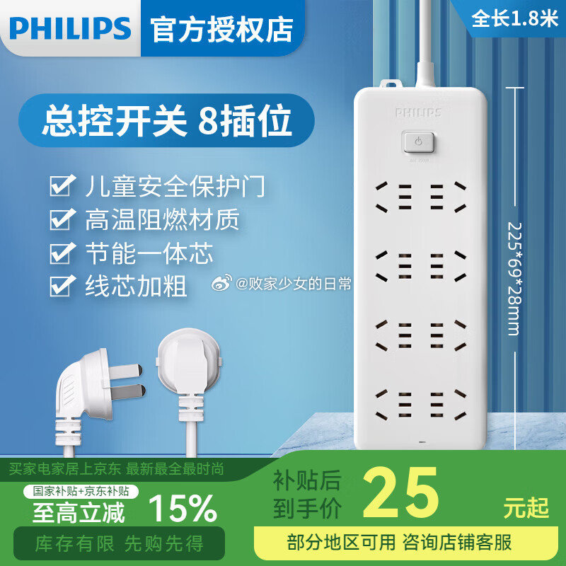 飞利浦PHILIPS转换插头总控8位2米 领5劵 到手24.9 新希望绿豆生牛乳 - 线报酷 飞利浦PHILIPS转换插头总控8位2米 领5劵 到手24.9 新希望绿豆生牛乳 - 线报酷