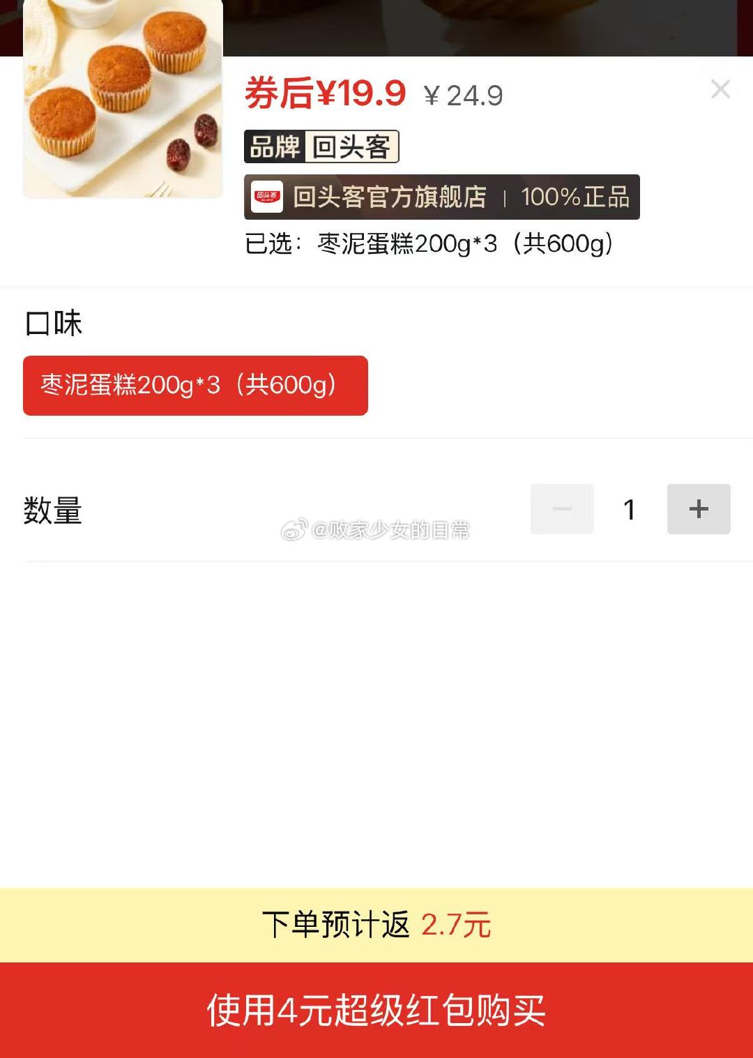 回头客枣泥蛋糕200g*3箱 领5劵 叠加4 600g到手15.9 小狗比格儿童速干运动裤 - 线报酷 回头客枣泥蛋糕200g*3箱 领5劵 叠加4 600g到手15.9 小狗比格儿童速干运动裤 - 线报酷