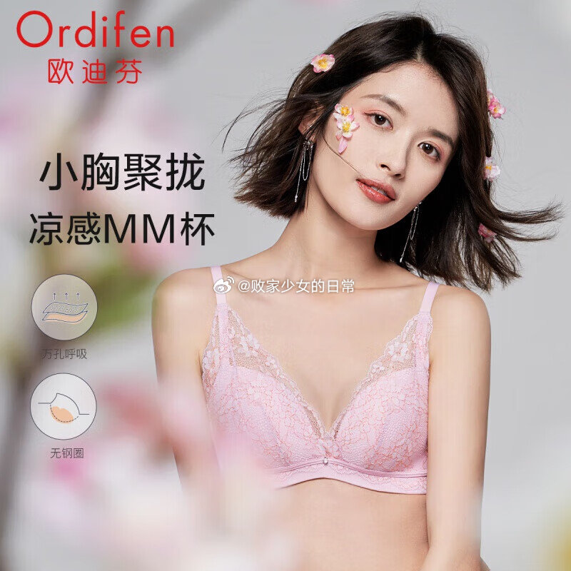 欧迪芬内衣女性感深V樱花蕾丝无钢圈 领139劵 到手59 折合29.5/件爱分享-fenxiang爱分享