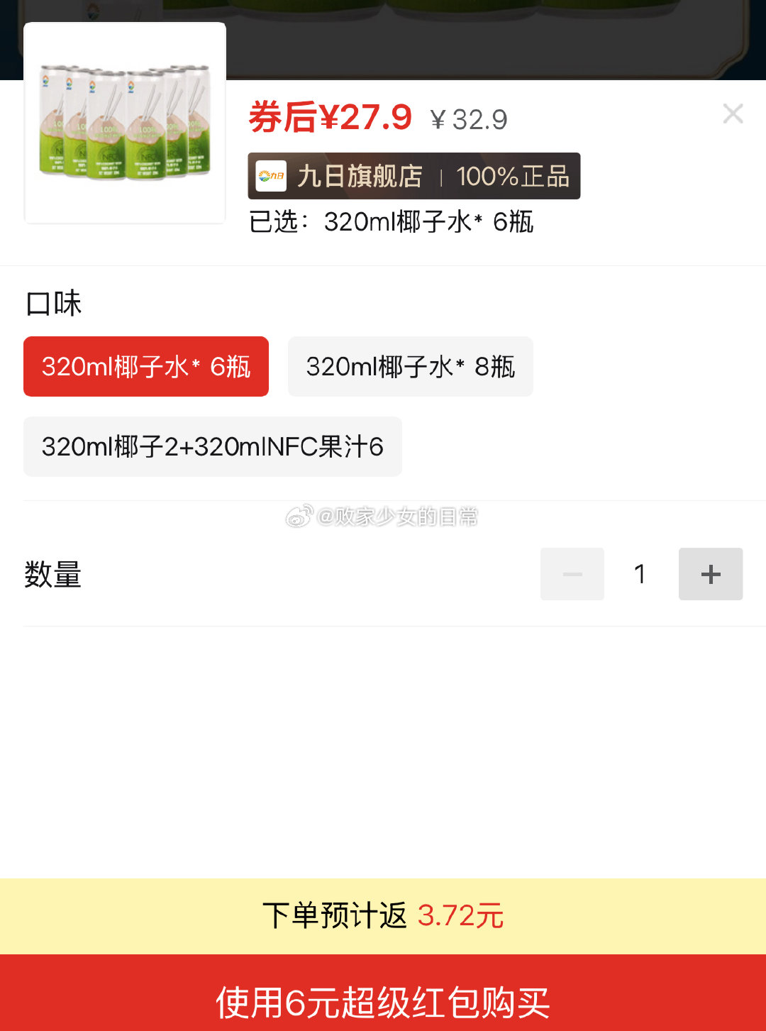 九日进口椰子水100%nfc 320ml*6罐 九日进口椰子水100%nfc非浓缩还原320ml*6罐鲜果榨汁饮料爱分享-fenxiang爱分享