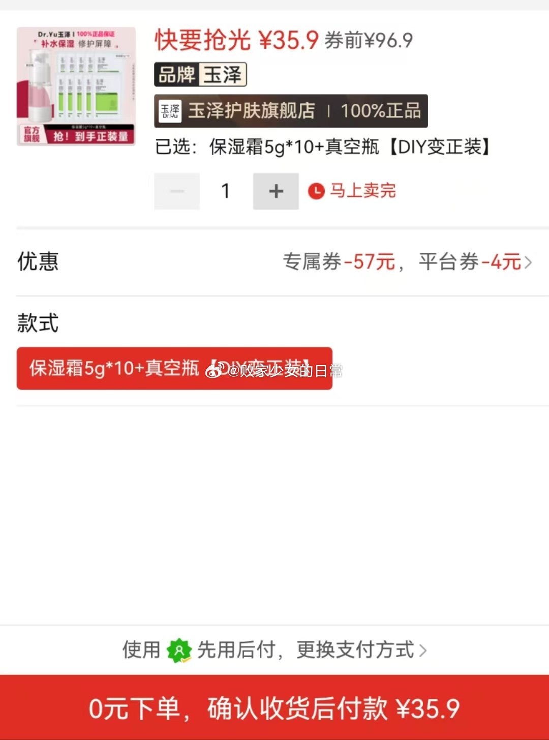 玉泽面霜皮肤屏障修护保湿霜神经酰胺敏感 领57/4劵 保湿霜5g*10+真空瓶到手35.9 - 线报酷 玉泽面霜皮肤屏障修护保湿霜神经酰胺敏感 领57/4劵 保湿霜5g*10+真空瓶到手35.9 - 线报酷