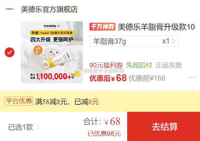 美德乐羊脂膏 领90/58-8劵 37g到手68 悦哺儿童保湿面霜 领60/79-16劵 - 线报酷 美德乐羊脂膏 领90/58-8劵 37g到手68 悦哺儿童保湿面霜 领60/79-16劵 - 线报酷