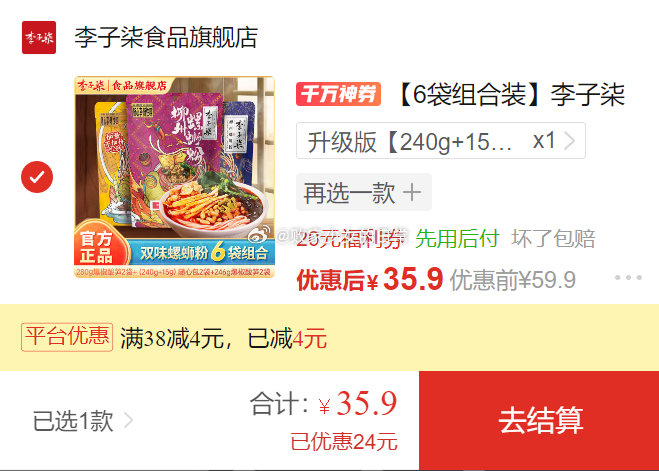 李子柒螺蛳粉 领20/38-4劵 6袋到手35.9 臭宝爆爆浓汤螺蛳粉 领22/38-4劵 - 线报酷 李子柒螺蛳粉 领20/38-4劵 6袋到手35.9 臭宝爆爆浓汤螺蛳粉 领22/38-4劵 - 线报酷