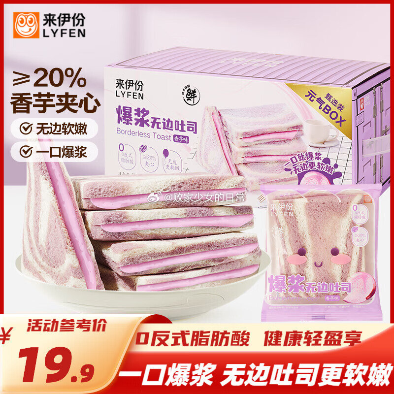 领19-3劵 来伊份 爆浆无边吐司500g 领2劵 到手14.89 领99-20劵 - 线报酷 领19-3劵 来伊份 爆浆无边吐司500g 领2劵 到手14.89 领99-20劵 - 线报酷