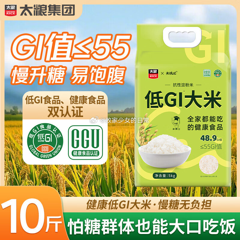 如有黑五200-20劵 太粮低GI大米10斤 plus到手175.62 折合87.81/件 - 线报酷 如有黑五200-20劵 太粮低GI大米10斤 plus到手175.62 折合87.81/件 - 线报酷