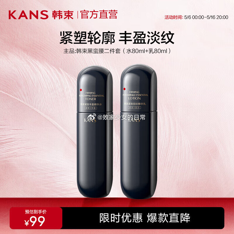 韩束补水保湿套装水80ml+乳80ml 领119劵 plus到手69.1 折合34.55/件 - 线报酷 韩束补水保湿套装水80ml+乳80ml 领119劵 plus到手69.1 折合34.55/件 - 线报酷