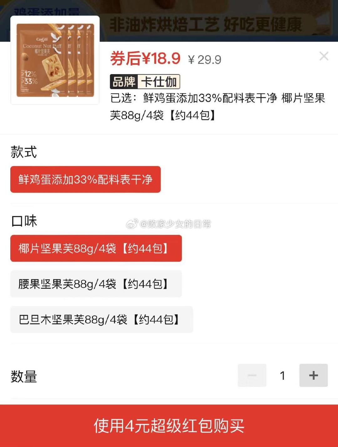 卡仕伽坚果芙椰片芙脆鸡蛋饼干 领11劵 叠加4 88g/4袋约44包到手14.9爱分享-fenxiang爱分享