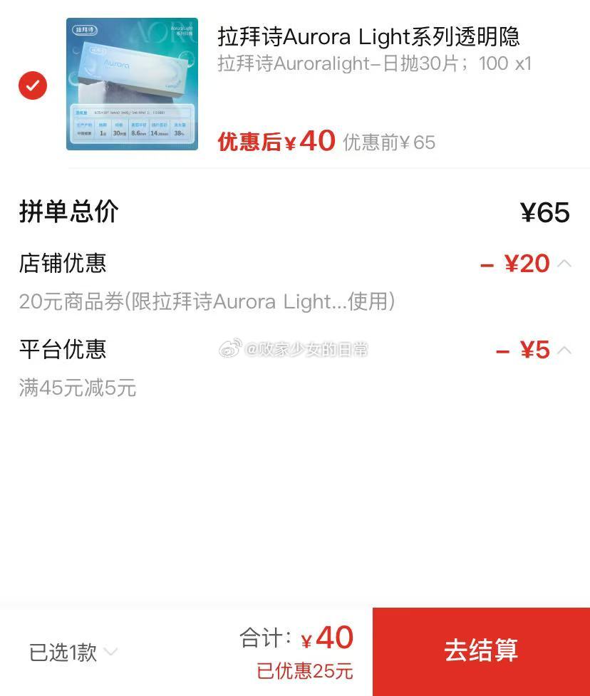 拉拜诗Light系列双子日抛30片 领10/45-5劵 到手40 拉拜诗Aurora - 线报酷 拉拜诗Light系列双子日抛30片 领10/45-5劵 到手40 拉拜诗Aurora - 线报酷