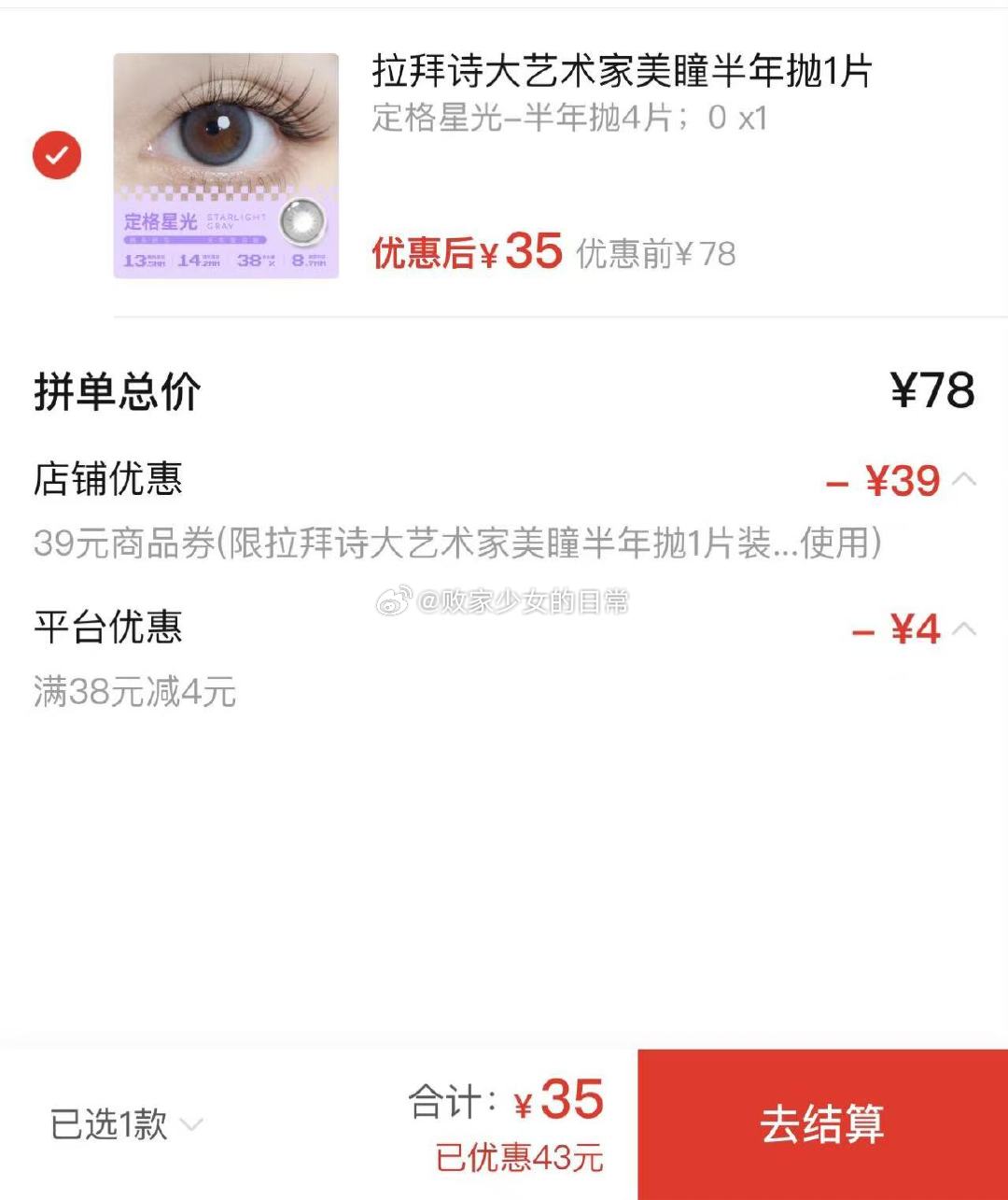 拉拜诗大艺术家美瞳半年抛 领39/38-4劵 半年抛4片到手35 可复重组胶原蛋白修复敷料 - 线报酷 拉拜诗大艺术家美瞳半年抛 领39/38-4劵 半年抛4片到手35 可复重组胶原蛋白修复敷料 - 线报酷