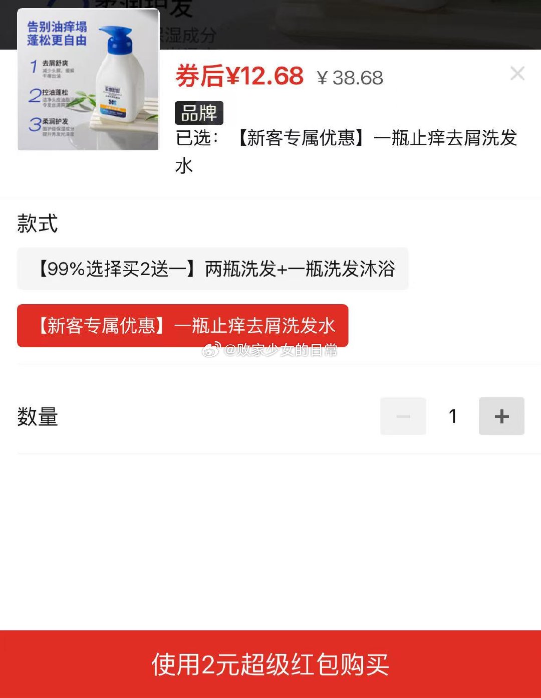 日本叮叮止痒去屑洗发水 领26劵 叠加2 一瓶到手10.68 冷酸灵牙膏抗敏感清火 - 线报酷 日本叮叮止痒去屑洗发水 领26劵 叠加2 一瓶到手10.68 冷酸灵牙膏抗敏感清火 - 线报酷