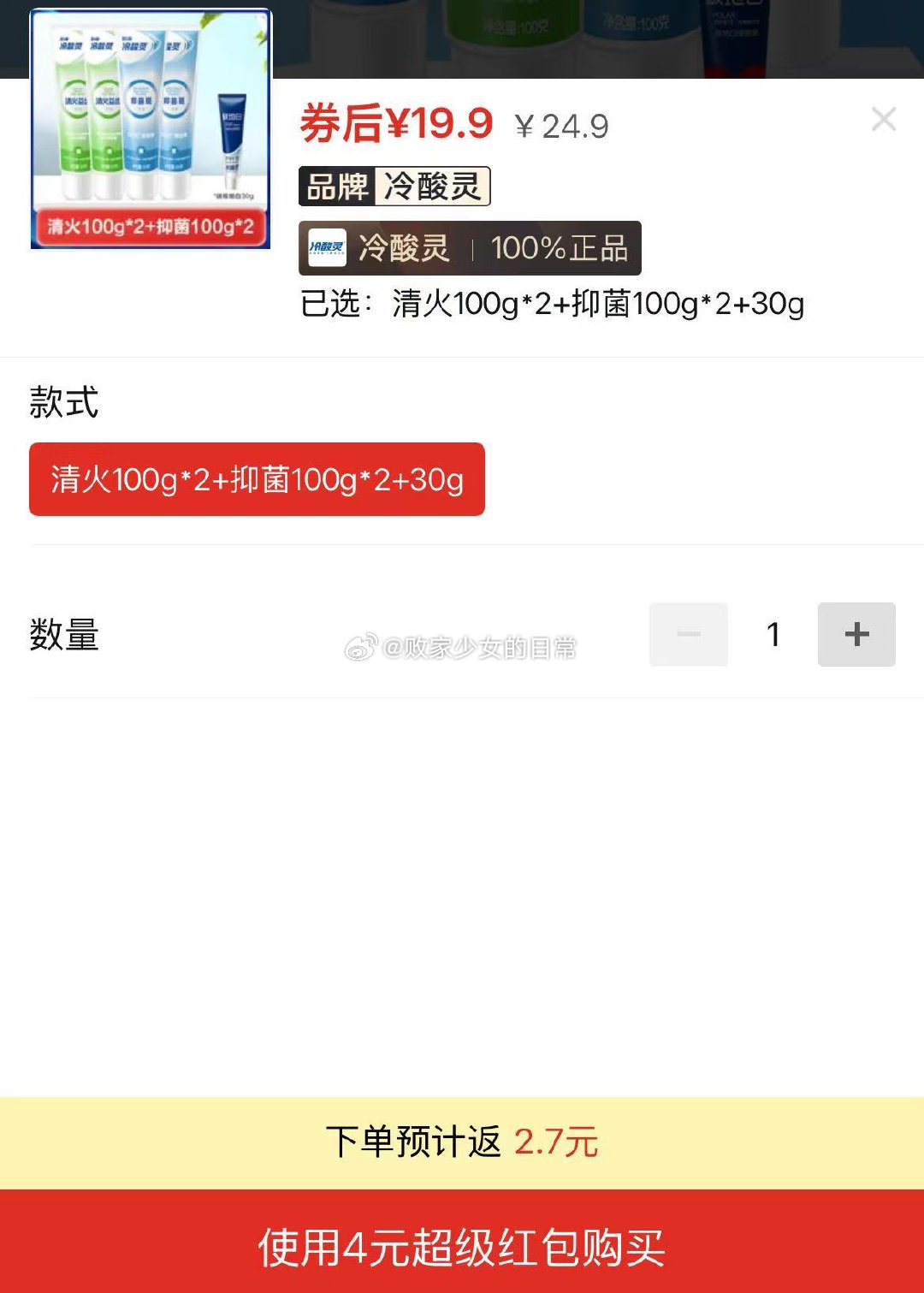 日本叮叮止痒去屑洗发水 领26劵 叠加2 一瓶到手10.68 冷酸灵牙膏抗敏感清火 - 线报酷 日本叮叮止痒去屑洗发水 领26劵 叠加2 一瓶到手10.68 冷酸灵牙膏抗敏感清火 - 线报酷
