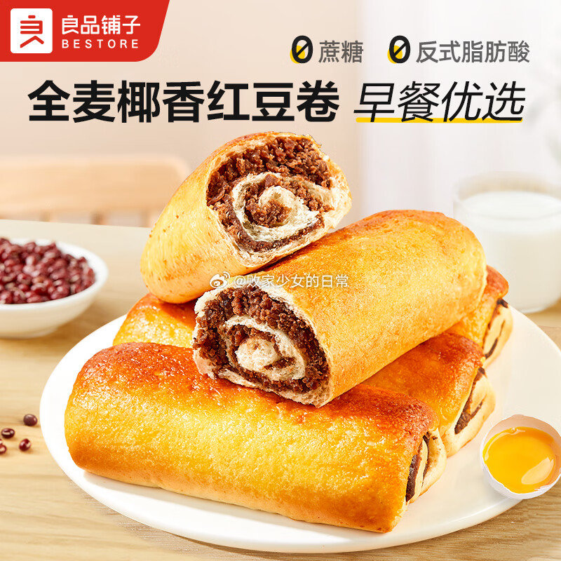 如有黑五200-20劵 领20-7劵 良品铺子 全麦红豆沙面包800g 凑单 各 - 线报酷 如有黑五200-20劵 领20-7劵 良品铺子 全麦红豆沙面包800g 凑单 各 - 线报酷